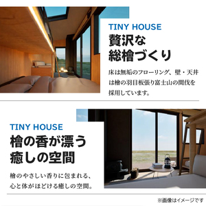 SiＮRA　TINY HOUSE～トレーラーハウス～（ナチュラル）※全国対応可能