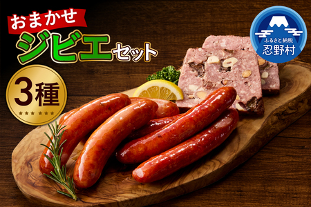 ジビエおまかせセット