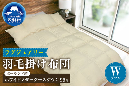 ダブル】羽毛掛けふとん Luxury (ラグジュアリー) 190cm×210cm｜山梨県
