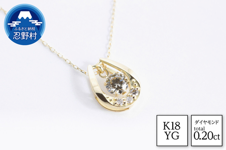 K18YG ダイヤモンド ネックレス 0.20ct【N17368B】|山梨県忍野村 K18YG ダイヤモンド ネックレス 0.20ct【N17368B】|山梨県忍野村