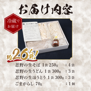 富士山の流水で作る”忍野の生麺3セット”計10個箱入り+ごまがらし1瓶　約26人前