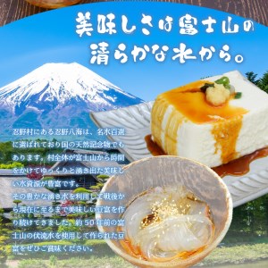 【夏季限定】富士山の伏流水で作られた豆富セット