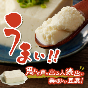 【冬季限定】＼年内発送／ 富士山の伏流水で作られた豆富セット 豆腐 とうふ 豆富 国産大豆 詰め合わせ 美味しい 絹豆腐 木綿豆腐 豆乳 冷ややっこ 湯豆腐 味噌 納豆 富士山伏流水 冷蔵 ヘルシー 食べ比べ セット 健康 ダイエット 加工食品 惣菜 プレゼント 贈り物 お取り寄せ 送料無料 山梨県 忍野村