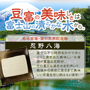 【冬季限定】＼年内発送／ 富士山の伏流水で作られた豆富セット 豆腐 とうふ 豆富 国産大豆 詰め合わせ 美味しい 絹豆腐 木綿豆腐 豆乳 冷ややっこ 湯豆腐 味噌 納豆 富士山伏流水 冷蔵 ヘルシー 食べ比べ セット 健康 ダイエット 加工食品 惣菜 プレゼント 贈り物 お取り寄せ 送料無料 山梨県 忍野村