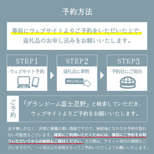 グランドーム富士忍野宿泊ギフト券（15,000円分）