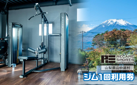 RECARESPORTS　ジム１回利用券 YAS001