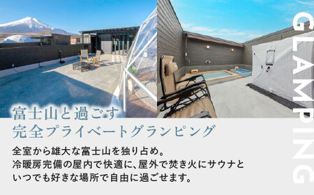 【ふるなび限定】グランピングで美容ケア！ReFa無料レンタル《日~木曜日限定》スイートグランピング2名1棟宿泊券(1泊2食、無料ドリンク付き) ビジョングランピングリゾート山中湖  YAG019　FN-Limited-SP　リファ　トラベル　グランピング　リゾート　美容ケア