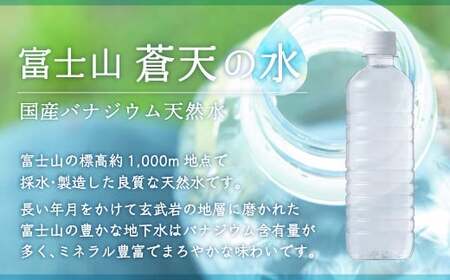 ＜ラベルレス＞富士山蒼天の水 500ml×24本（1ケース）YC003 ミネラルウォーター 水 ラベルレス 水 ナチュラルミネラルウォーター 災害用 備蓄用 富士山 天然水 おすすめ ランキング