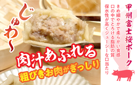 手作りジャンボ　シュウマイ【甲州富士桜ポーク】 YAY003