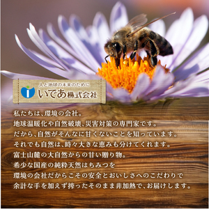 山中湖村産 いであプレミアム・ハニーHOKUSAI【白富士250g】 YAM009