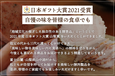 YB008 山中湖ハムお試しアラカルトⅠ