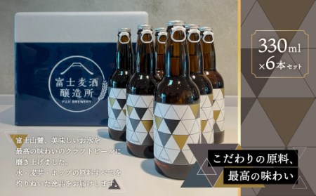 【IBC2023金賞】ジャパネットが届ける富士山の水を生かした”クラフトビール”　クリエラ（Cleyera） 330ml×6本 YAC001
