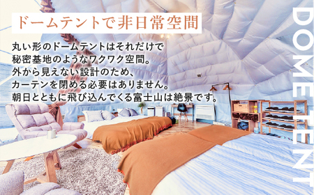 《休日限定》デラックスグランピング2名1棟宿泊券(1泊2食、無料ドリンク付き)［金土曜・祝日・祝前日・連休］ ビジョングランピングリゾート山中湖  YAG004　トラベル グランピング リゾート 