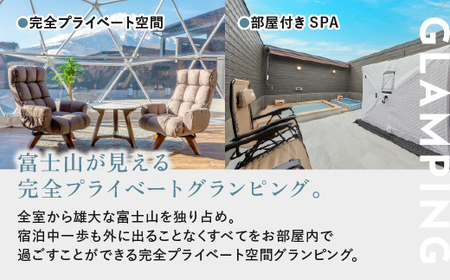 《日~木曜日限定》スイートグランピング2名1棟宿泊券(1泊2食、無料ドリンク付き)  ビジョングランピングリゾート山中湖 YAG011 トラベル グランピング リゾート 