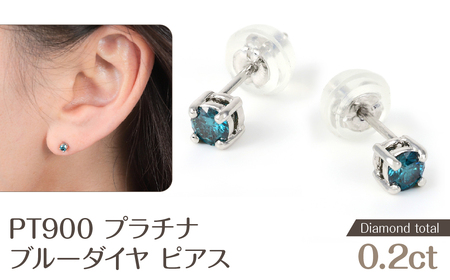 22k1Pダイヤピアス ブルーダイヤ ピアス 0.2ct E281BD-P NSAN009 | 山梨県鳴沢村