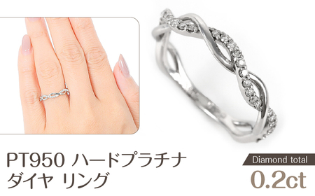 プラチナ950ハードプラチナ　ダイヤ　リング　0.20ＣＴ　R3651DI-P2 NSAN010