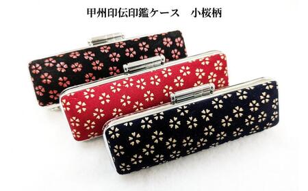 甲州印伝ケース付き　手彫り職人が彫った虎目印鑑13.5mm