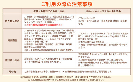 【富士河口湖町】JTBふるさと旅行クーポン(1,500,000円分)有効期間3年(Eメール発行)|予約 宿泊 観光 体験 温泉 ホテル 旅館 チケット 子供 子連れ カップル 家族 店頭 オンライン ネット 電話 河口湖