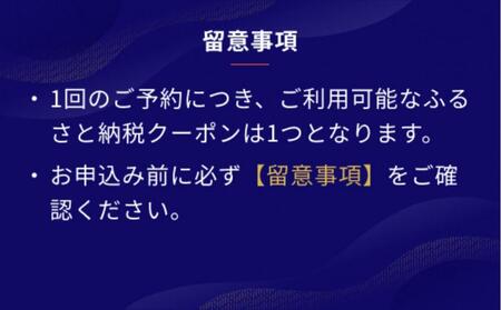 富士河口湖町内の宿に泊まれる宿泊予約サイトRelux旅行クーポン 50,000円分