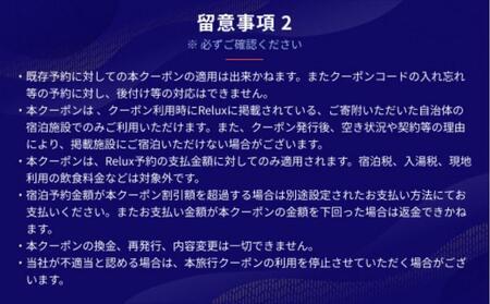 富士河口湖町内の宿に泊まれる宿泊予約サイトRelux旅行クーポン 50,000円分