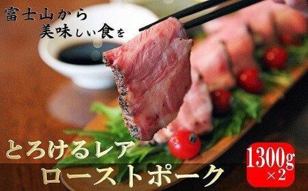 熟成の極み  とろけるジューシーレアローストポークC