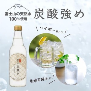 富士山の炭酸水（340ml瓶×20本）