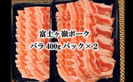 【ふるなびWEEK対象】専門店のタレで食べる富士ヶ嶺ポーク豚しゃぶセット FN-Limited-PR