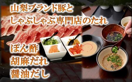 【ふるなびWEEK対象】専門店のタレで食べる富士ヶ嶺ポーク豚しゃぶセット FN-Limited-PR