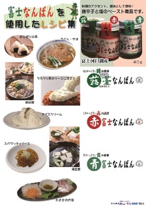 【富士山麓んめぇ～もん倶楽部オリジナル辛味調味料】ふきのとうなんばん 3個セット （蕗の薹 青唐辛子塩漬け）