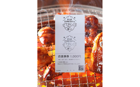 富士山の麓で「信玄どり」を堪能しよう！ 鶏肉専門焼肉店　3,000円分お食事券