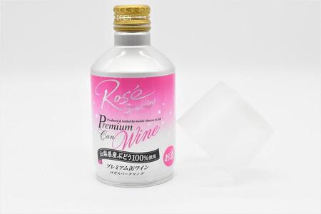 【モンデ酒造ふるさと納税】山梨県産 プレミアム缶 ワインアソート