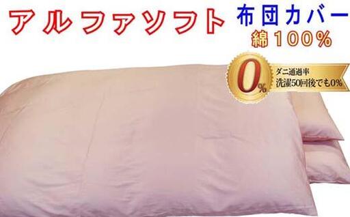 掛け布団カバー セミダブル 【ピンク】【ダニの通過率０％】防ダニ 170×210ｃｍ 羽毛布団対応 【BE091VC01】