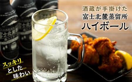 【数量限定】酒蔵が手掛けた<富士北麓蒸留所ハイボール> 290ml×24本