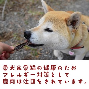 小菅村ジビエを使った犬用ジャーキー(3袋セット)