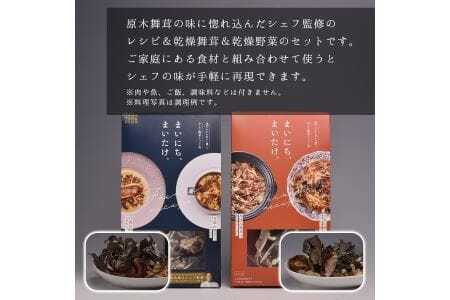 【先行予約】丹波山村産原木舞茸500g+舞茸三昧セット 2024年9月下旬より順次発送予定