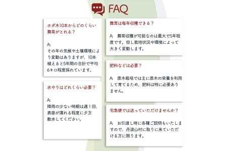 【村に取りに来られる方限定】丹波山村の原木舞茸のほだ木販売 10本 原木舞茸を自分で育ててみませんか【tab0202】