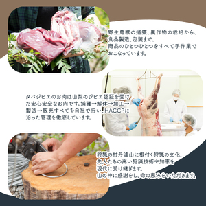 タバジビエ 鹿だし鍋スープ(みそ・黒ゴマ)・スライス鹿肉(400g)セット【tab0075】