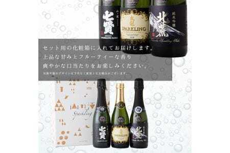 山の酒 スパークリングセット【tab0132】