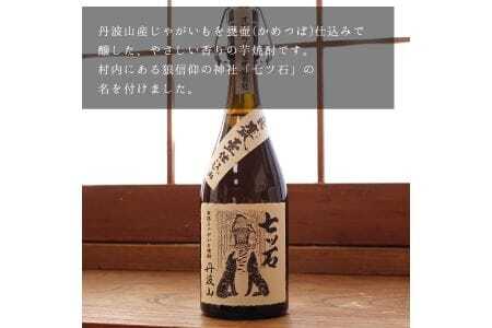 七ツ石焼酎(いも) 720mL ※玉川麻衣・画