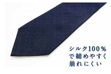 ネクタイ　富士桜工房　梨地無地　勝色　ダークネイビー ／ シルク おしゃれ 山梨県 特産品【西桂町との共通返礼品】【tab0167】