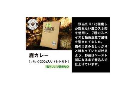 タバジビエ 鹿カレー(3パックセット)【tab0012】