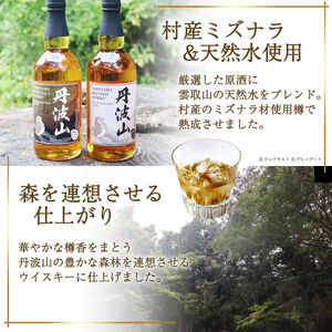 【丹波山村ウイスキー】『ピュアモルト』＆『ブレンデット 』各700ml 2本セット ウイスキー 【tab0212】