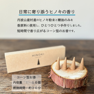 お香　天然ひのき製油使用 アロマ お香【tab0217】