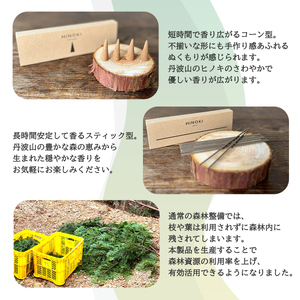 お香　天然ひのき製油使用 アロマ お香【tab0217】