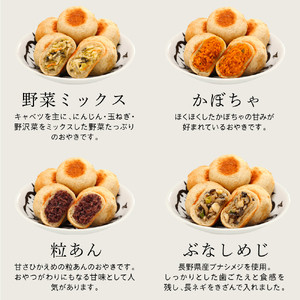 いろは堂おやき　20個詰合せ　＊配送時期選べます！ 惣菜 加工品 冷凍  2026年1月発送