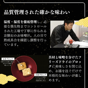 長野市人気返礼品を2か月連続お届け!【1か月目】 マルコメ 京懐石のお味噌汁 16食【2か月目】手作りおやき 8個セット【長野 郷土料理 ご当時 お土産 詰め合わせ 惣菜 朝食 お取り寄せ 即席 フリーズドライ インスタント】