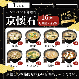 長野市人気返礼品を3か月連続お届け！【１か月目】 マルコメ 京懐石のお味噌汁16食【２か月目】手作りおやき8個セット【3か月目】本十割そば 200g×10【 郷土料理 お土産 詰め合わせ 即席 フリーズドライ インスタント 乾麺 乾めん 】