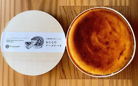 “la rencontre”（ラ・ランコントル）の信州味噌と黒トリュフのおとなのチーズケーキ お菓子 洋菓子 菓子 