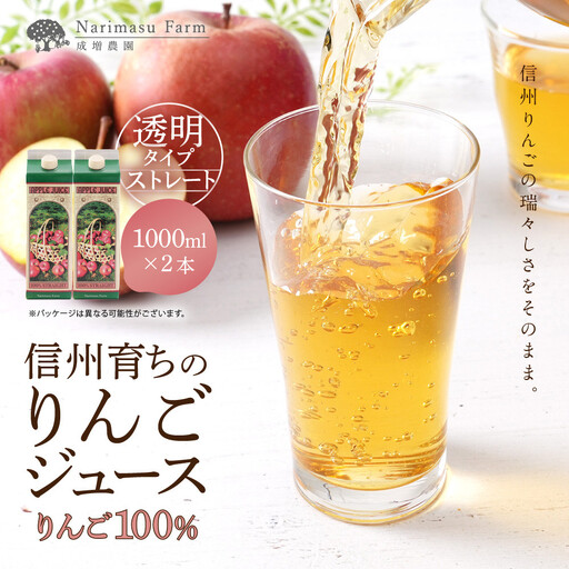信州育ちのりんごジュース 2本詰 果実飲料 飲料類 飲み物 フルーツジュース アップルジュース 長野市産りんご りんご100％ ストレートジュース コク
