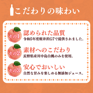 信州産 白桃ジュース 「千曲の滴」 果汁100% (1L×4本) 果実飲料 飲料類 飲み物 フルーツジュース ピーチジュース ストレートジュース
